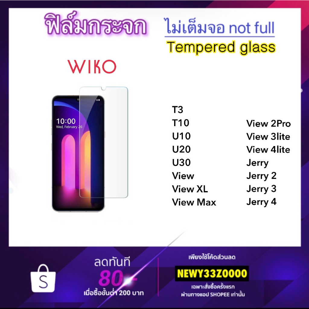 ฟิล์มกระจก ไม่เต็มจอ Wiko T3 T10 U10 U20 U30 View ViewXL ViewMax View2Pro View3Lite View4lite Jerry Jerry2 Jerry3 Jerry4