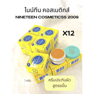 (#12 กล่อง ฝาหยัก)ครีมไนน์ทีน   คอสเมติกส์ 2009 NINETEEN COSMETICS 2009 ขนาด 5 กรัม