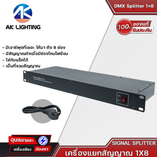 DMX Splitter 1×8 (AK) เป็นตัวรวมสัญญาณ ในระบบ dmx และทำให้สัญญาณที่กระจายไปในแต่ละช่องมีความเสถียน ของแท้💯%