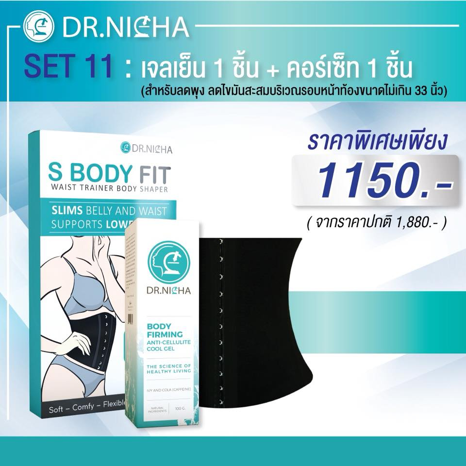 (ส่งฟรี)คอร์เซ็ทรัดเอว ดร.ณิชา แผ่นรัดเอว 1ชิ้น+เจล 1หลอด