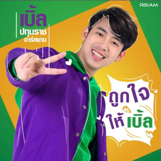 MP3 เพลงฮิต เบิ้ล ปทุมราช (แผ่น CD , USB แฟลชไดร์ฟ)