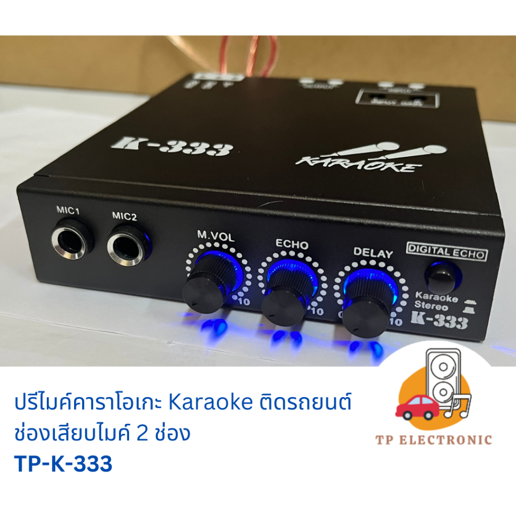 (1 ตัว) ปรีแอมป์ ปรีไมค์ คาราโอเกะ TP-K-333
