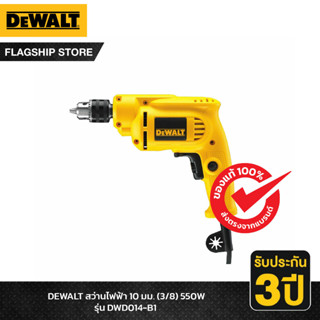 DEWALT สว่านไขควง 10มม. 550วัตต์ รุ่น DWD014-B1