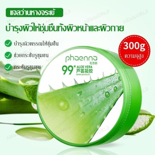 🔥ให้ไว ถูกสุดๆ🔥 เจลว่านหาง เจลว่านหางจระเข้ Aloe Vera Gel 99% เจลทาหน้า ทาผิว 300ml. สารสกัดจากว่านหางจระเข้ Images