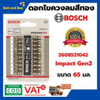 BOSCH ดอกไขควงลม สีทอง PH 2 x 110mm. #2608521042