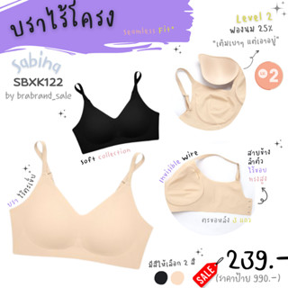 SABINA (ซาบีน่า) บราไร้โครง ไร้ขอบ รุ่น Seamless Fit รหัส SBXK122