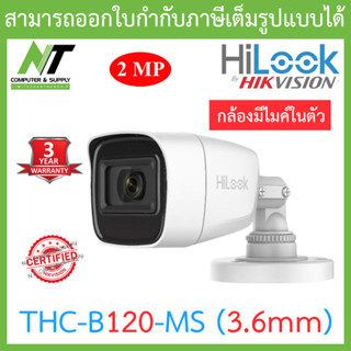 HiLook กล้องวงจรปิด 2MP 1080P 4ระบบ (ใช้ร่วมกับเครื่องบันทึกที่รองรับกล้องมีไมค์) รุ่น THC-B120-MS 3.6mm BY N.T Computer