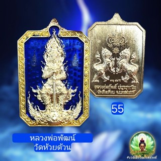 ท้าวเวสสุวรรณ หลวงพ่อพัฒน์ สิงห์มงคลคู่