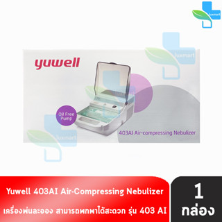 Yuwell Ultrasonic Nebulizer รุ่น 403AI เครื่องพ่นละอองยา พ่นยา อัลตราโซนิก รับประกัน 1 ปี [1 กล่อง]