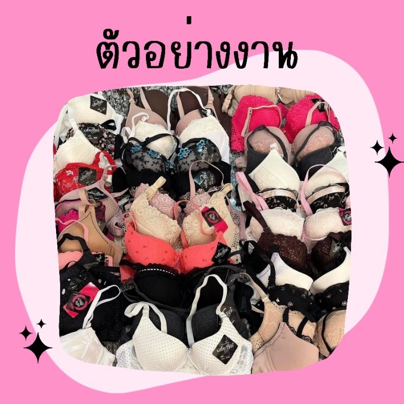 บราชั้นใน เสื้อชั้นใน ราคาเรทส่ง งานแบรนด์มีป้ายแท็ก ทุกตัว size32 34 36 38