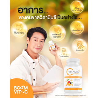 Boom Vit C 1000 mg🍊บูม วิต ซี คอมเพล็กซ์ เป็นวิตามินธรรมชาติ ดูดซึมได้ดีกว่าวิตามินซีสังเคราะห์ บอกลาไข้หวัด ลดรอยสิว