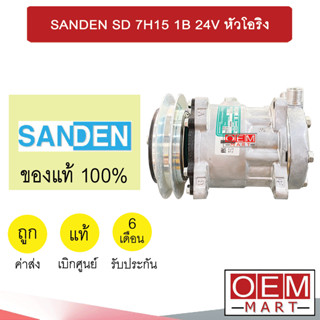 คอมแอร์ แท้ ซันเด้น 709 24โวลต์ ร่องB หัวโอริง คอมเพรสเซอร์ คอม แอร์รถยนต์ SANDEN SD 7H15 1B 24V O-RING 8250 392