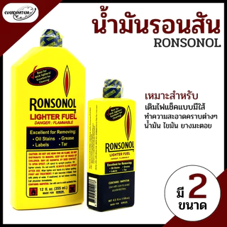 Everday น้ำมันรอนสัน น้ำมันทำความสะอาด เติมไฟแช็ค ทำความสะอาด มี2ขนาด 130,355 มล.