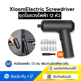 Xiaomi Mijia mi Home Electric Screwdriver ชุดไขควงไฟฟ้า 12 หัว ชุดไขควง ไขควง แบร์นดแท้ พร้อมส่ง