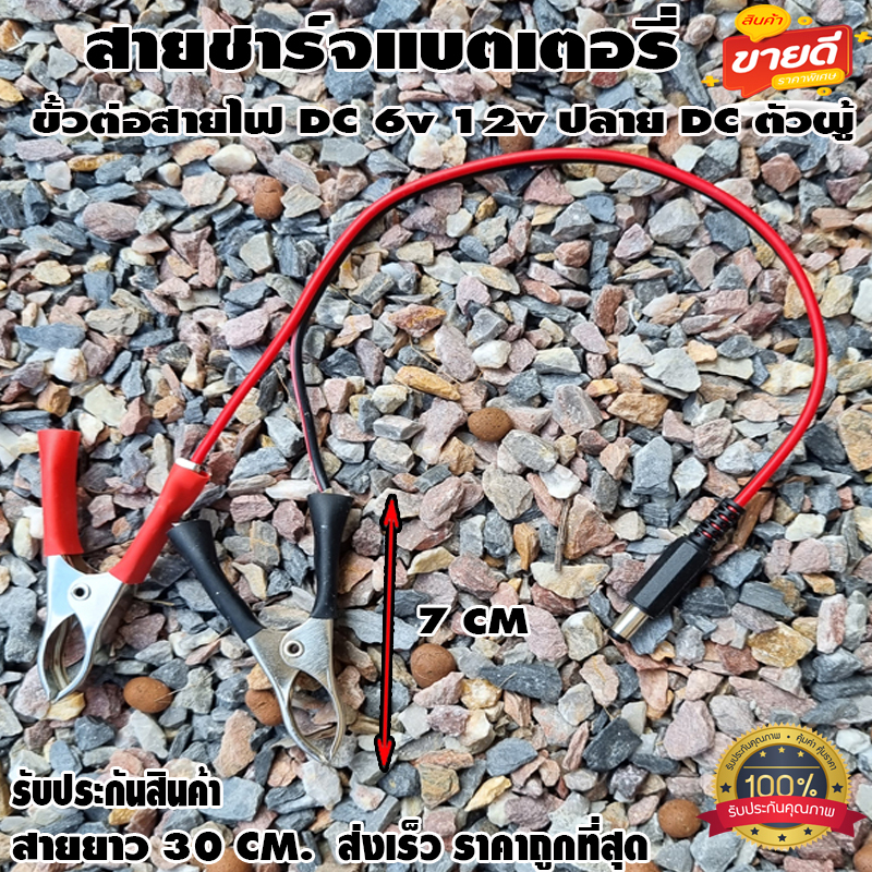 สายชาร์จแบตเตอรี่ ขั้วต่อสายไฟ DC ตัวผู้ปากคีบแดง-ดำ 6v 12v ปลั๊ก DC ตัวผู้ 5.5mm * 2.1mm DIY
