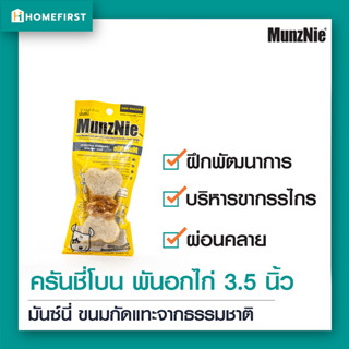 ขนมสุนัข ครันชี่โบน รสนม พันอกไก่ 3.5 นิ้ว ขนมหมากัดแทะจากธรรมชาติ หอมกลิ่นนม เสริมโปรตีน สะอาดปลอดภัย เกรดส่งออก 1 ชิ้น