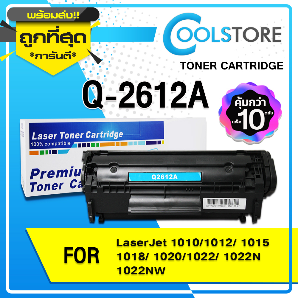 COOLS Toner (10 ตลับ)Q2612/Q2612A/2612A/12A/FX-9 For HP 3050/1010/1012/1015/1020/M1005/M1319f mfp