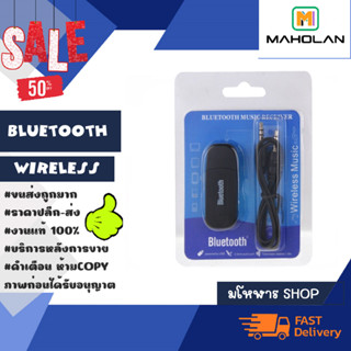 บลูทูธมิวสิค wireless music BT-163 USB Bluetooth Audio แจ๊ค3.5MM พร้อมส่ง (170166)