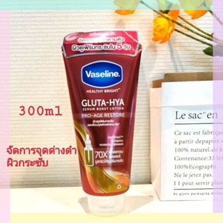 Vaseline Healthy Bright Gluta-Hya Serum Burst Lotion