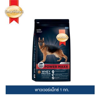 สมาร์ทฮาร์ท พาวเวอร์แม็กซ์ อาหารสุนัข สุนัขโต 1กก. / SmartHeart Power Maxx Adult 1kg