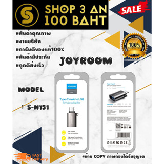 Joyroom s-h151 otg อแดปเตอร์  2A USB-C 3.0 / Type-C Male to USB Female ของแท้✅ (110166)