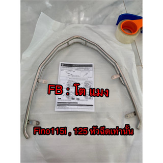เหล็กติดกันชนข้างFino115i,125หัวฉีดของแท้จากศูนย์มือ1