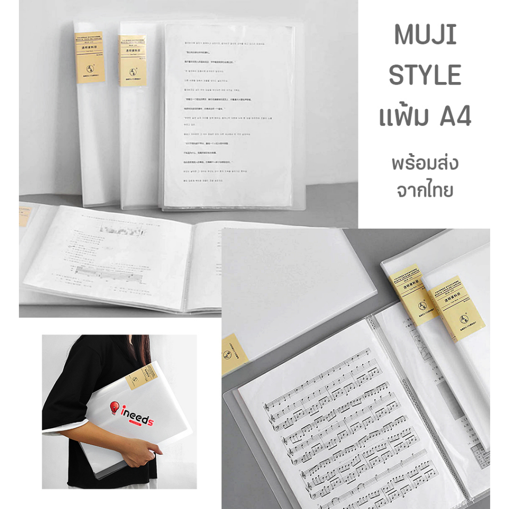 A4 : Muji Stlye แฟ้มเอกสาร มินิมอล สีใส สไตล์มูจิ ขนาด A4