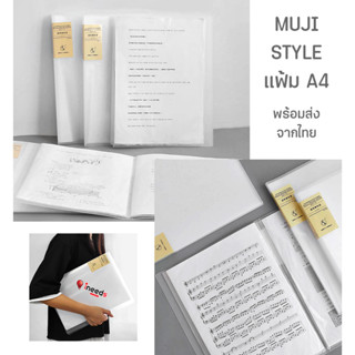 A4 : Muji Stlye แฟ้มเอกสาร มินิมอล สีใส สไตล์มูจิ ขนาด A4