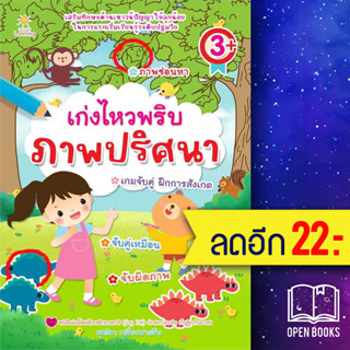 เก่งไหวพริบ ภาพปริศนา | Sun Child Learning สุดธิดา เปลี่ยนสายสืบ