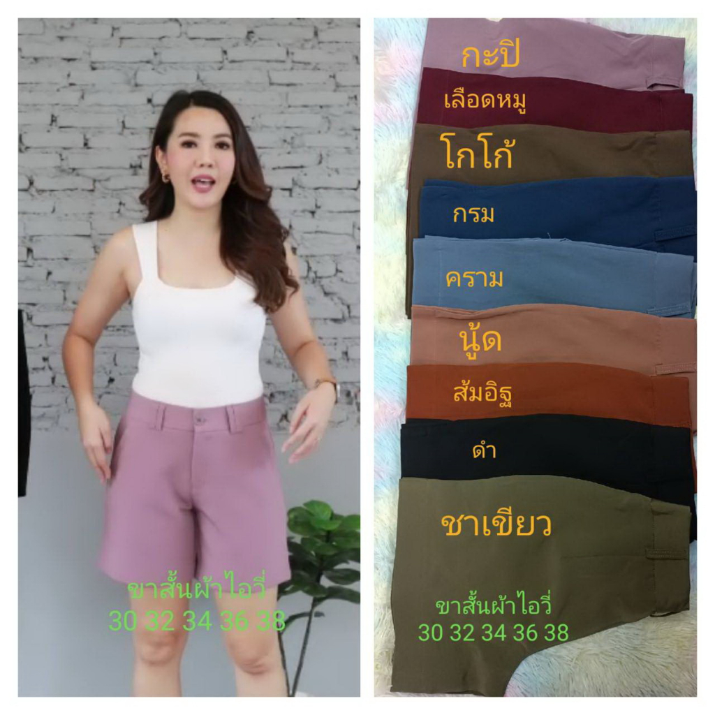 กางเกงขาสั้นผ้าไอวี่ผ้ายืดใส่สบาย
