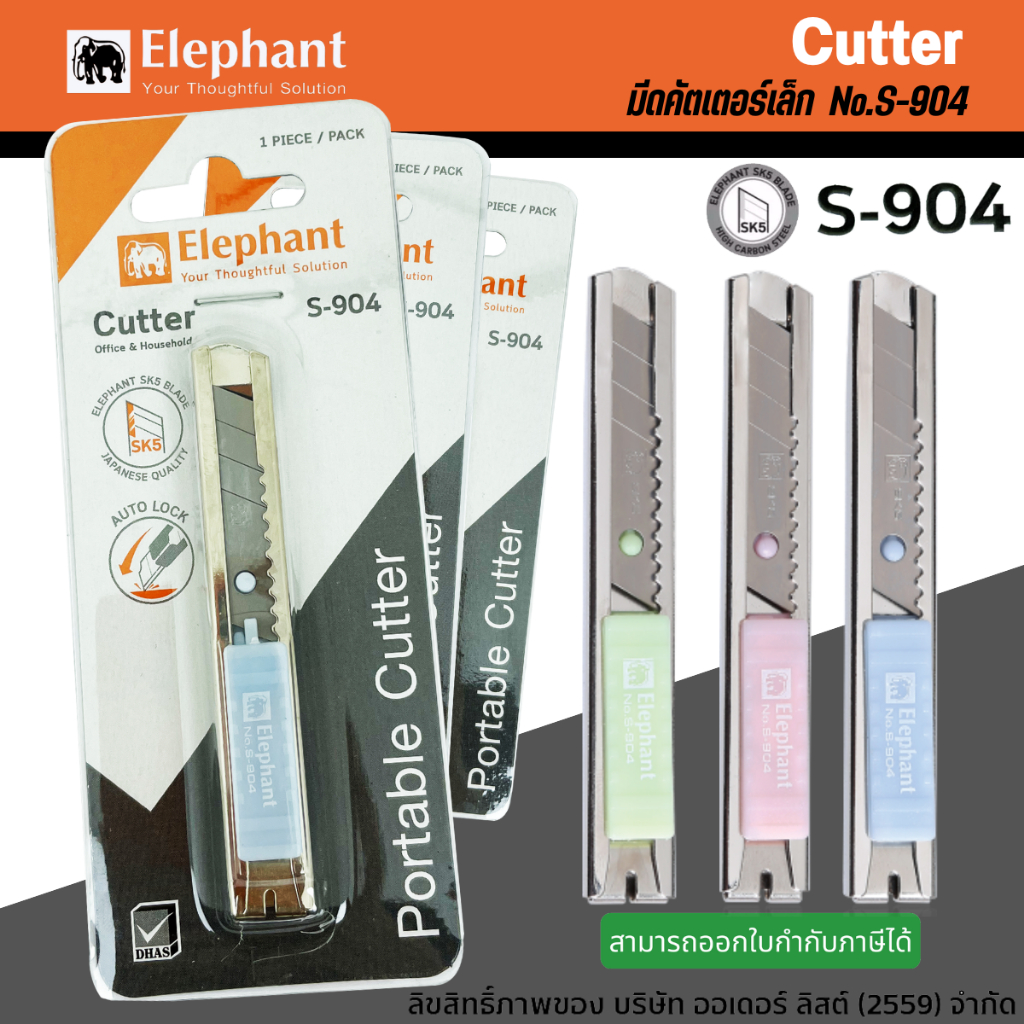 คัตเตอร์จิ๋ว มีดคัตเตอร์แบบพกพา ตราบช้าง ยาว 8cm. รุ่น S-904 (พร้อมใบมีด 1 ใบ) ไฮไลท์เครื่องเขียน