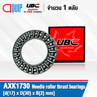 AXK1730 UBC ตลับลูกปืนกันรุนเม็ดเข็ม ( Needle roller thrust bearings ) AXK 1730