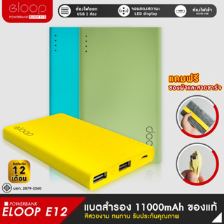 แบตสำรอง Eloop E12 11000 mAh รองรับ PD สูงสุด 20W ของแท้