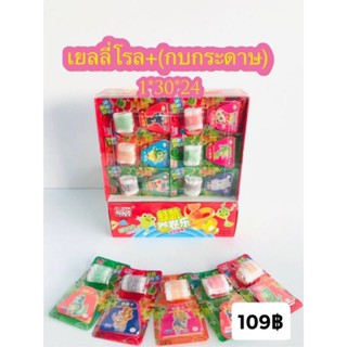 เยลลี่โรล+กบกระดาษ 30 ชิ้น (ขนมนำเข้า)