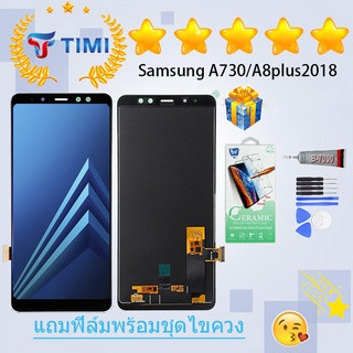 ชุดหน้าจอ  A8+,A8 Plus(2018),A730 งานแท้มีประกัน   แถมฟิล์มพร้อมชุดไขควง