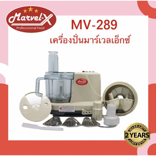 Mavel-X เครื่องปั่น หั่นซอยสไลด์ ตีแป้งตีไข่ ผสมอาหาร สารพัดประโยชน์ *รับประกัน2ปี*!!