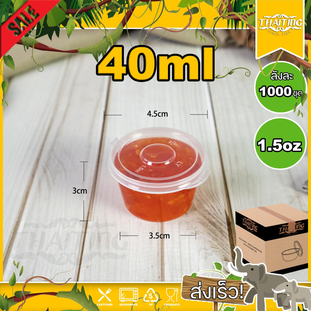 1.5oz (ลัง 1000ใบ) ถ้วยน้ำจิ้ม กระปุกใส่เครื่องปรุง  พร้อมฝาปิด ที่ใส่เครื่องปรุง
