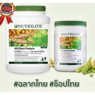 🎈ฉลากไทย Shopไทย🎈สินค้าแท้100%🎈โปรตีนแอมเวย์All Plant Protein Amway Nutriliteออลแพลนท์นิวทริไลท์Soy Proteinโปรตีนจากพืช