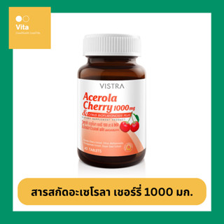 Vista Acerola cherry 1000mg 45เม็ด