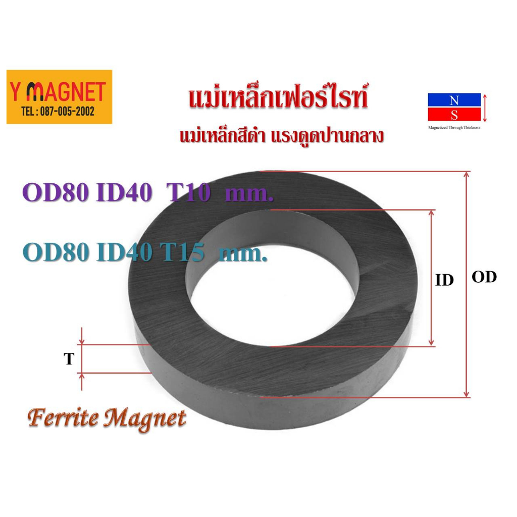 แม่เหล็กวงแหวนสีดำ FAR Ferrite 80x40x10 /15 มิล