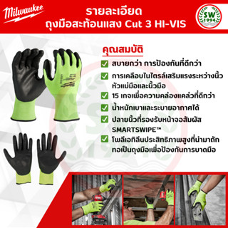 ถุงมือกันบาด สะท้อนแสง Cut Level 3 Hi-Vis Milwaukee