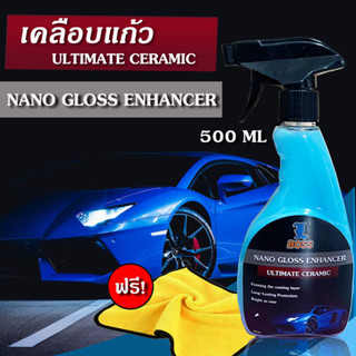 [500ML พร้อมส่ง] น้ำยาเคลือบสีรถ น้ำยาเคลือบแก้ว น้ำยาเคลือบสีนาโน เคลือบกันน้ำ NANO GLOSS ENHANCER แถมฟรีผ้าไมโครไฟเบอร