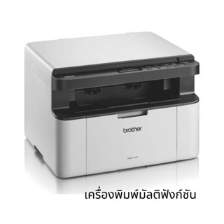 ครื่องพิมพ์เลเซอร์ขาว-ดำ มัลติฟังก์ชั่น Brother DCP-1510