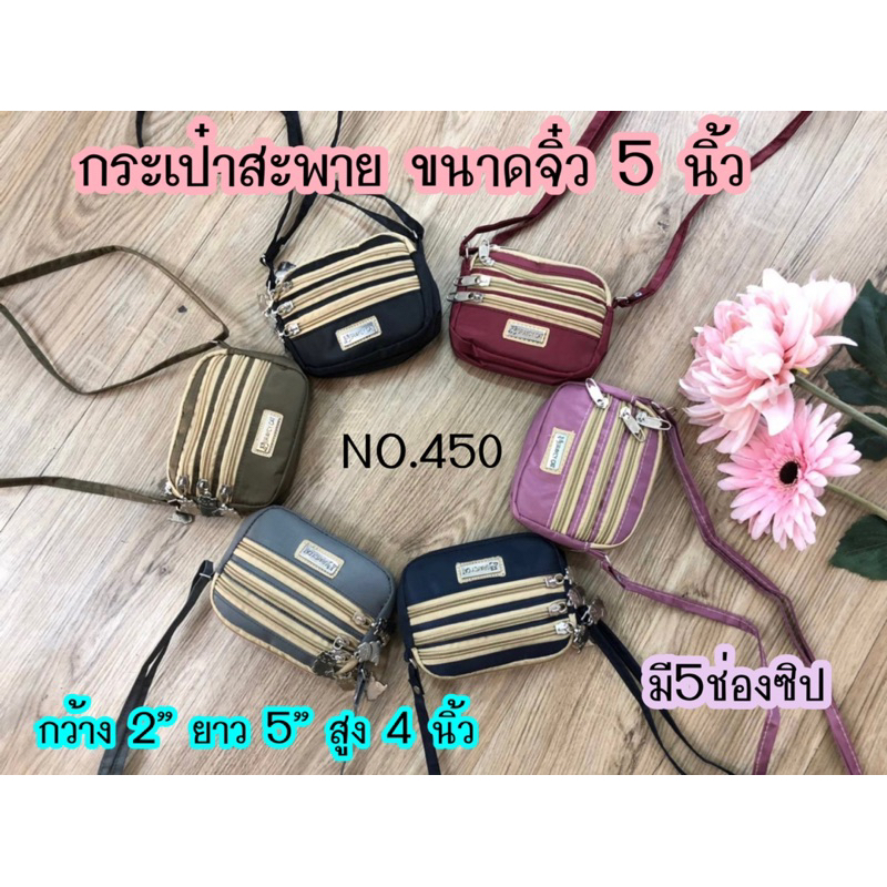 #Grazy cat 452ขนาดจิ๋ว5นิ้ว#กระเป๋าสะพาย#กระเป๋าผู้หญิง#กระเป๋าแฟชั่น