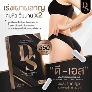 D-One แพ็คเกจใหม่ DS 10 แคปซูล ดี วัน ชื่อใหม่ ดีเอส