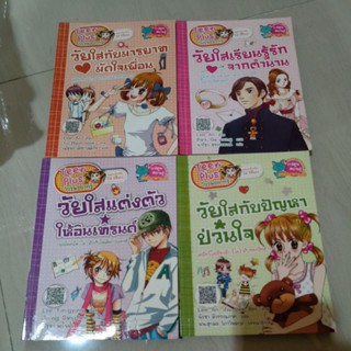 การ์ตูนความรู้ ชุด วัยใส