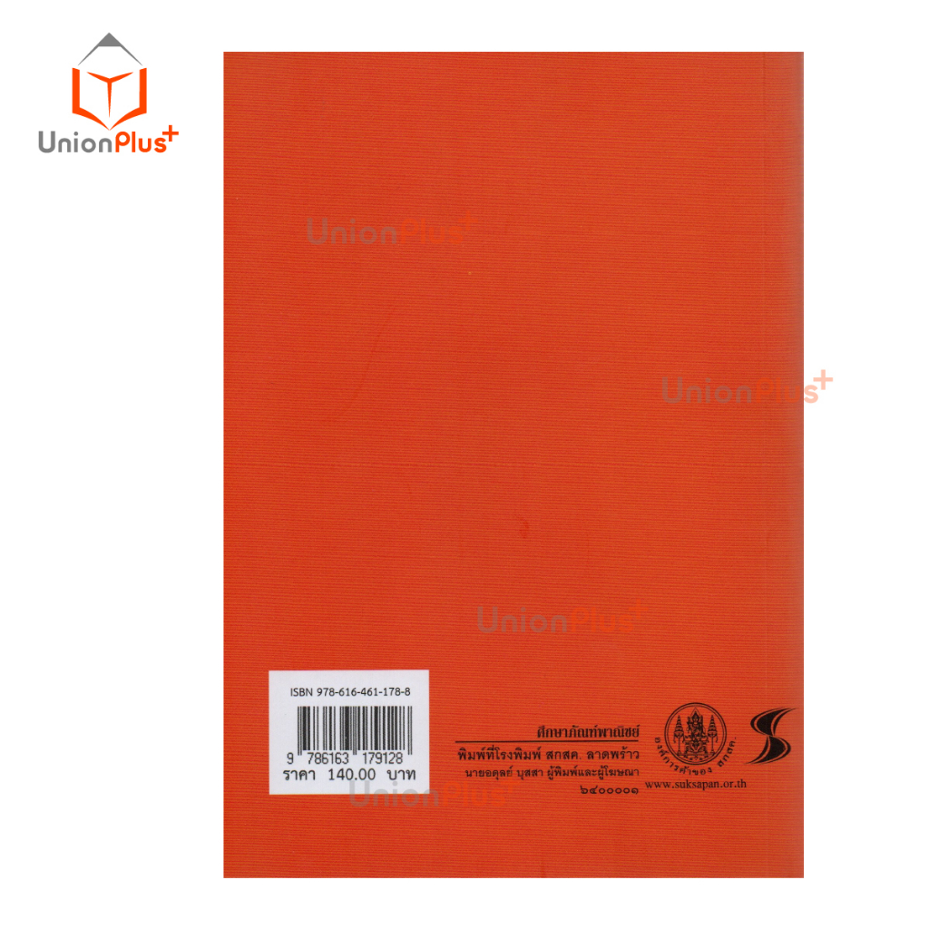 พจนานุกรมนักเรียน ฉบับปรับปรุง สกสค. - รูปที่ 2