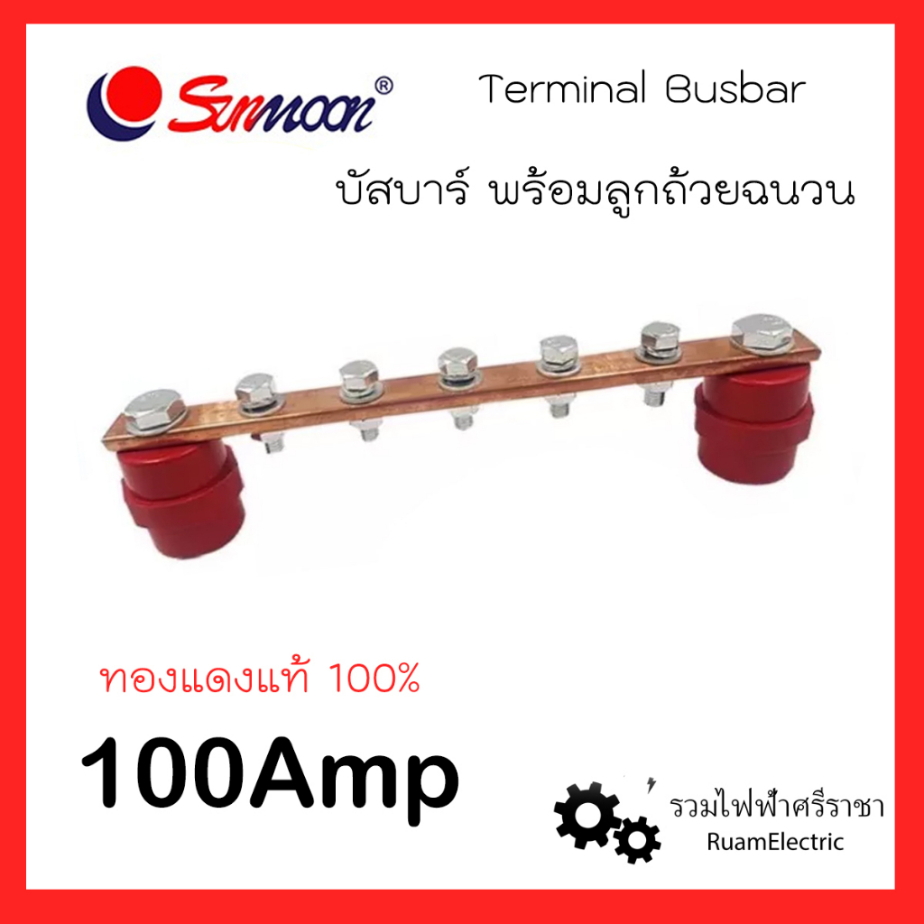 100A บัสบาร์ ทองแดง พร้อมลูกถ้วย บาร์ ทองแดง เทอร์มินัล สายดิน Copper Busbar