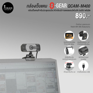 กล้องเว็บแคม S-Gear QCAM-M400