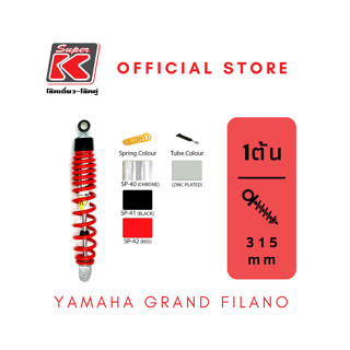 โช๊ครถมอเตอร์ไซต์ราคาถูก (Super K) YAMAHA GRAND FILANO แกรนฟิลาโน่ โช๊คอัพ โช๊คหลัง